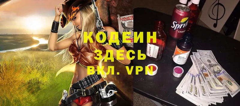 Кодеин Purple Drank  Владикавказ 